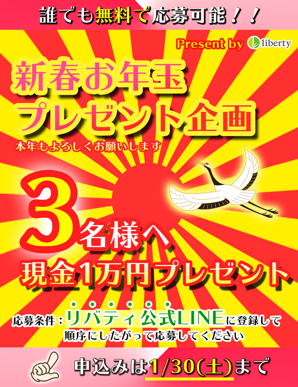 お年玉プレゼント企画