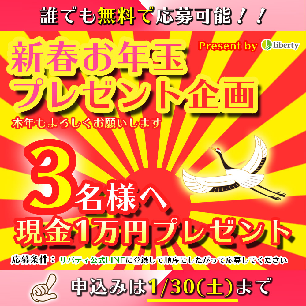 お年玉プレゼント企画